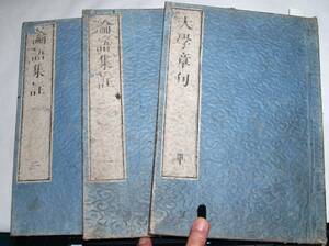 『四書集註』の内『大學章句』・『論語集註一・二』『孟子集註二・三・四』『中庸章句』の七冊