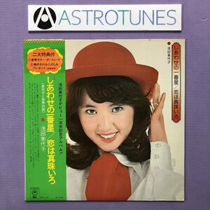 美盤 激レア 浅田美代子 Miyoko Asada 1974年 LPレコード しあわせの一番星 / 恋は真珠いろ 帯付 J-Pop プロフィールリーフ付き