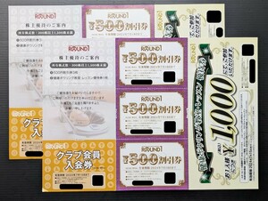 【送料無料】ラウンドワン 株主優待券 3,000円分 (500円割引券6枚) クラブ会員入会券2枚 ボウリング教室2枚 有効期限 2024年7月15日