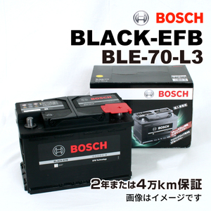 BOSCH EFBバッテリー BLE-70-L3 70A アウディ A6 (4B2 C5) 2002年7月-2004年5月 高性能
