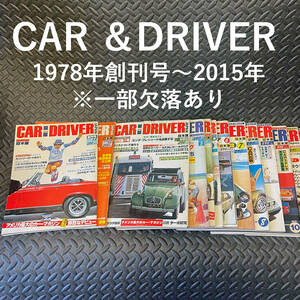 CAR and DRIVER カー アンド ドライバー 創刊号～2015年迄　全737冊