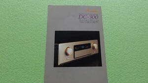 Accuphase DC-300 カタログ アキュフェーズ