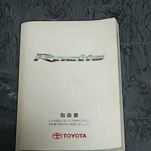 （中古品）　TOYOTA　トヨタ　ラクティス　NCP　SCP100　NCP105　取説書　取扱書　2005年10月3日初版