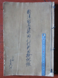 陸奥会津藩領田川村古文書●天和３年(1683)　越後国魚沼郡田川村新田検地帳　８４丁　魚沼郡田川村　現在の新潟県魚沼市　231118