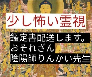 4000霊視　龍神つきます