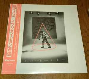 貴重 原マスミ イマジネーション通信 LPレコード 帯付き MlDl 廃盤 超レア盤 稀少 オリジナル盤 アナログ シングル付き