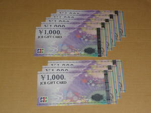 JCBギフトカード 8000円分 (1000円券 8枚) (ナイスギフト含む)クレジット・paypay不可