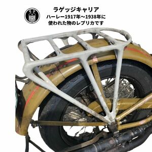 キャリア キャリー 荷台 バイク ハーレー 1917-1938年 ナックル サイドバルブ ビッグツイン 陸王 グレー