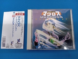 帯あり (オムニバス) CD 決定版 超時空要塞マクロス ソングコレクション