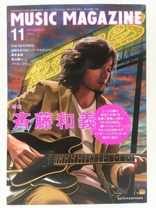 MUSIC MAGAZINE★2011年11月号 斉藤和義・由紀さおり＆ピンク・マルティーニ・坂本真綾★ミュージックマガジン