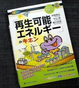 再生可能エネルギーのキホン｜図解 発電システム 仕組み 陽光 風力 太陽熱 地熱 海洋熱 廃棄熱 バイオマス スマートグリッド#dRz