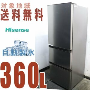 U-10070★地域指定送料無料★ハイセンス使いやすいたっぷり冷凍冷蔵庫360L　HR-D3601S