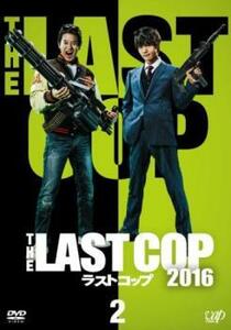 THE LAST COP ラストコップ2016 Vol.2(第3話、第4話) レンタル落ち 中古 DVD テレビドラマ