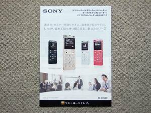 【カタログのみ】SONY ICレコーダー 2015.10 ICD PCM ICZ ハイレゾ