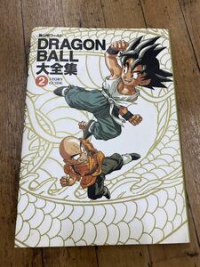 ドラゴンボール 鳥山明 イラスト集 2 初版です