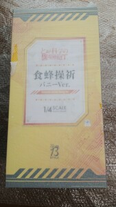 とある科学の超電磁砲T 食蜂操祈 バニーver. フィギュア B-STYLE フリーイング FREEing