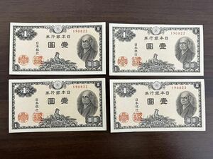 日本銀行券　旧紙幣　古銭　古札　旧札 2