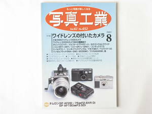 写真工業 2003年8月号 No.652 ワイドレンズの付いたカメラ 旅とライカ ホロゴンウルトラワイド ハッセルブラッド903SWC マキナW67 