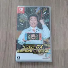 Switch ゲームセンターCX 有野の挑戦状 1+2 REPLAY 通常版