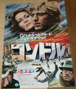 古い映画ポスター「コンドル」　ロバート・レッドフォード