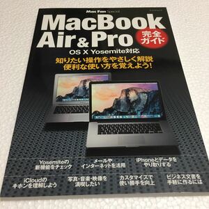 即決　未読未使用品　全国送料無料♪　Mac Fan Special MacBook Air & Pro 完全ガイド OS X Yosemite対応　JAN- 9784839955014