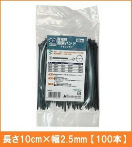 GA グリーンエース 結束ベルト 100本入り B2510 長さ10cm 幅2.5mm 最大結束径φ22mm 工具メーカー製 結束バンド ケーブルタイ タイラップ