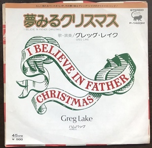 グレッグ・レイク (Greg Lake) / 夢みるクリスマス / シングルレコード（中古品）