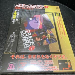 未開封 スペースコブラ COMPLETE DVD BOOK vol.1