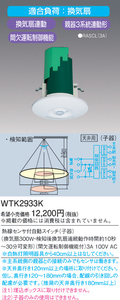 Panasonic WTK2933K 天井取付 熱線センサ付自動スイッチ(子器) AC100V 新品未使用