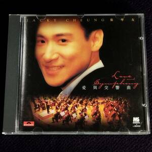 張學友 張学友 ジャッキー・チュン CD／愛與交響曲 1996年 香港盤