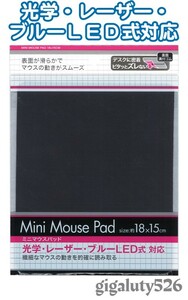 【送料無料】ピタッとズレないミニマウスパッド18×15cm　商品管理番号：8279033229