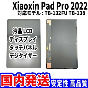 【国内発送】Xiaoxin Pad Pro 11.2 2022 液晶 TB-132FU TB-138 LCD ディスプレイ 高品質 タッチパネル 画面割れ レノボ 修理 交換 パーツ
