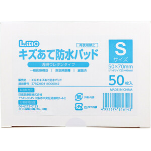 まとめ得 エルモ キズあて防水パッド 透明ウレタンタイプ Sサイズ 50枚入 x [4個] /k