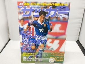 サッカーマガジン 1998年 No.660