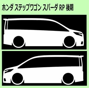 C)HONDA_ステップワゴンスパーダStep-wgn_Spada_RP_後期mc 車両ノミ左右 カッティングステッカー シール