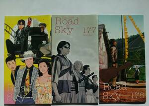 浜田省吾さん Road&Sky 176 177 178 3冊（2013年 FC会報）ロードアンドスカイ アーカイブ vol.1～17（1983～1986）を掲載（完全保存版）