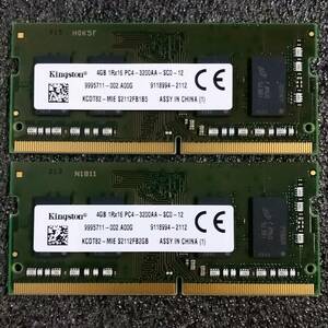 【美品】DDR4 SODIMM 8GB(4GB2枚組) Kingston KCDT82-MIE [DDR4-3200 PC4-25600]