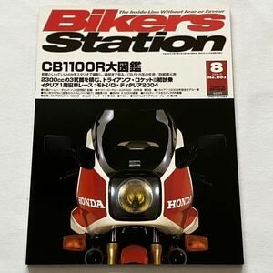 送料無料 ホンダ CB1100R 大図鑑 前編 1981 RB-1/RB-2/