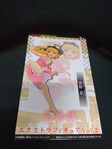 中古■未開封 ?■忍野忍■「化物語」■エクストラフィギュアVol.2■定形外発送