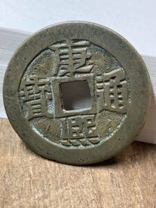 27.2mm 康熙通宝 康熙通寳 中国 寶 古錢 背 古銭 銭 當 寳 清朝 通宝 コイン coin 骨董品 貿易通貨記念中国通貨記念中国古銭珍しい通貨硬貨