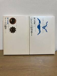 講座=思考の関数①②◆ゲームの臨界/〈かたち〉の時空系