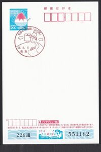 小型印 jca502 切手の博物館「山の日」 豊島 平成28年8月11日