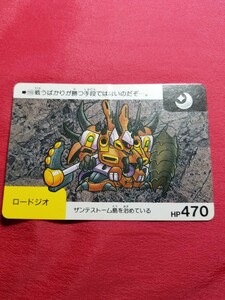 カードダス SDガンダム　ネオバトル　1991年 ロードジオ