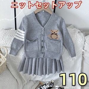 キッズセットアップ　ニットカーディガン　プリーツスカート　ワンピース女の子110