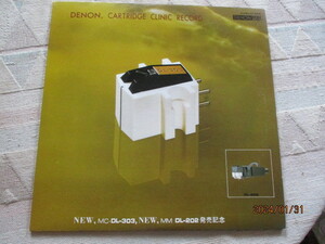 LP 非売品　DENON,CARTRIDGE CLINIC　RECORD STEREO　/ ST-6006 カートリッジ・クリニック・レコード・庄野真代・モンテカルロで乾杯
