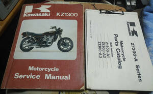 Kawasaki KZ1300 Z1300 サービスマニュアル正規品　サービスでパーツリストコピー品を付録