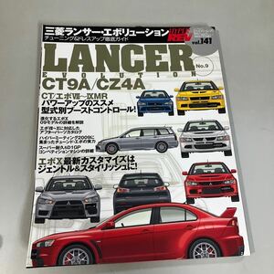 三菱ランサー・エボリューション No.9 (ハイパーレブ 141 車種別チューニング&ドレスアップ徹底ガイド) NEWS mook 2009●A3964-12