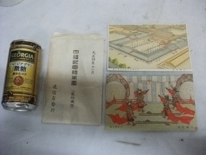 古い　絵葉書、切手（大正四年十一月　絵葉書2枚・切手1枚）凸版印刷　検　アンティーク、コレクション 切手、はがき 日本 特殊切手