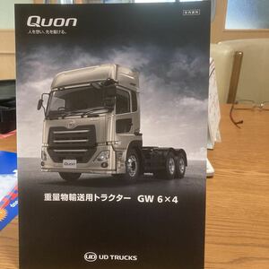 ★　非売品　社内資料　 ＵＤトラックス　クオン　Ｑuon　トラクター　カタログ　日産 重量物輸送用トラクター　ツーデフ　★