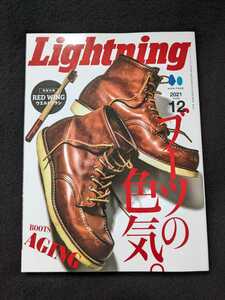 Lightning ブーツ レッドウィング　ウエスコ　ホワイツ　ケア　メンテナンス　レザージャケット　多肉植物 珍奇 塊根植物 ドライフラワー